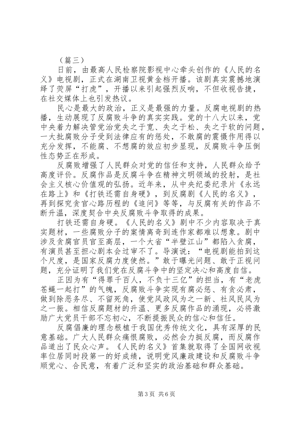 人民的名义观后感范文五篇_第3页