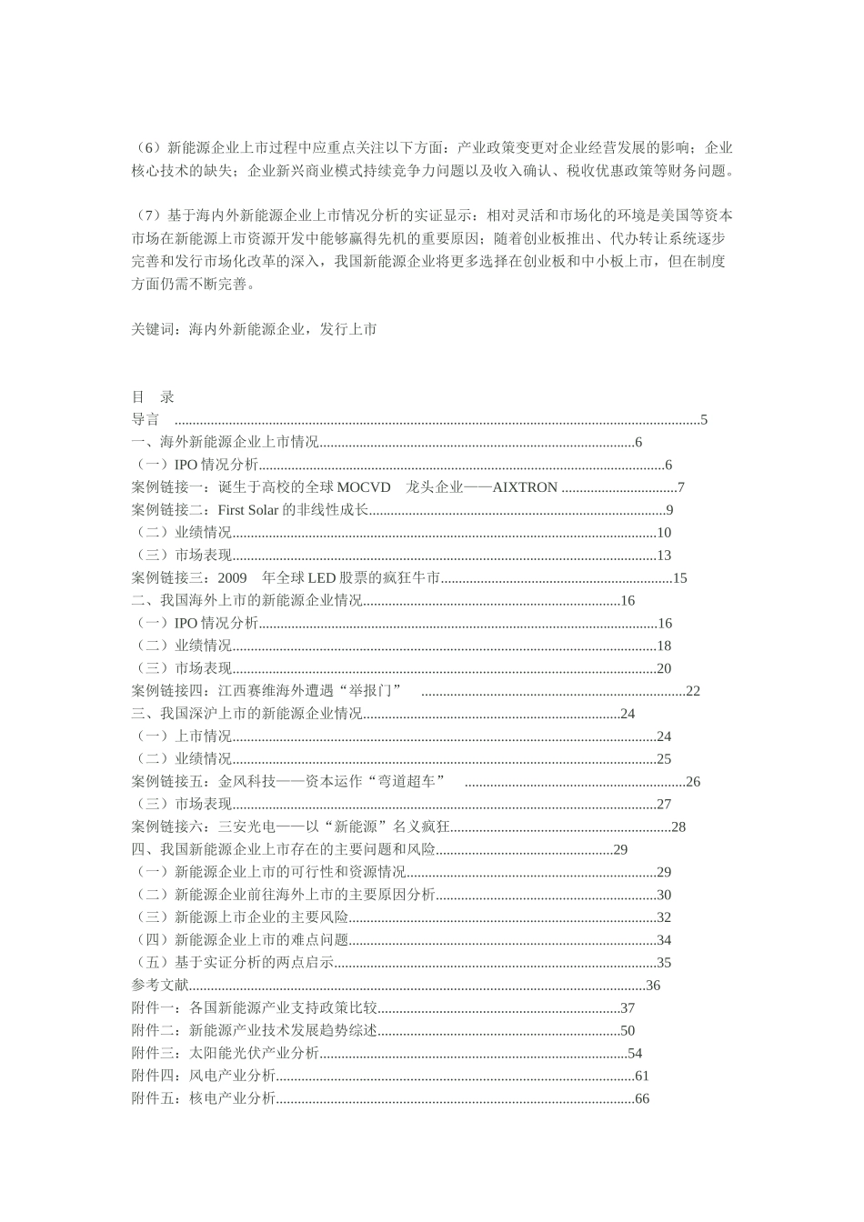 深沪上市的新能源企业情况_第2页