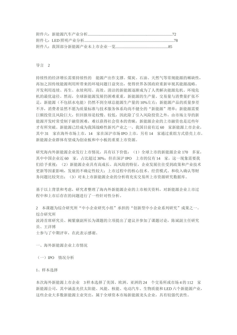 深沪上市的新能源企业情况_第3页