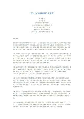 深沪上市的新能源企业情况