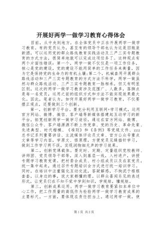 开展好两学一做学习教育心得体会