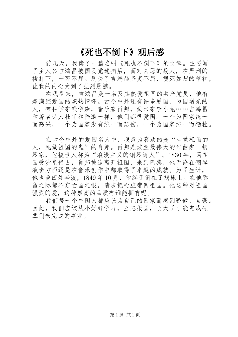 《死也不倒下》观后感_第1页