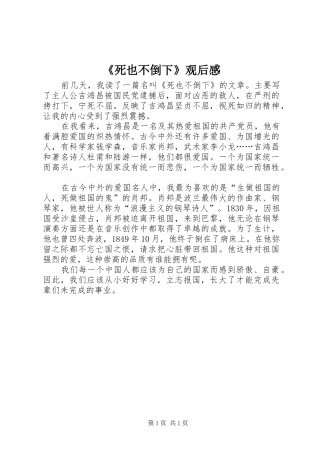 《死也不倒下》观后感