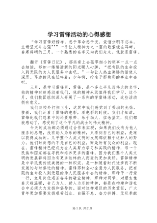 学习雷锋活动的心得感想