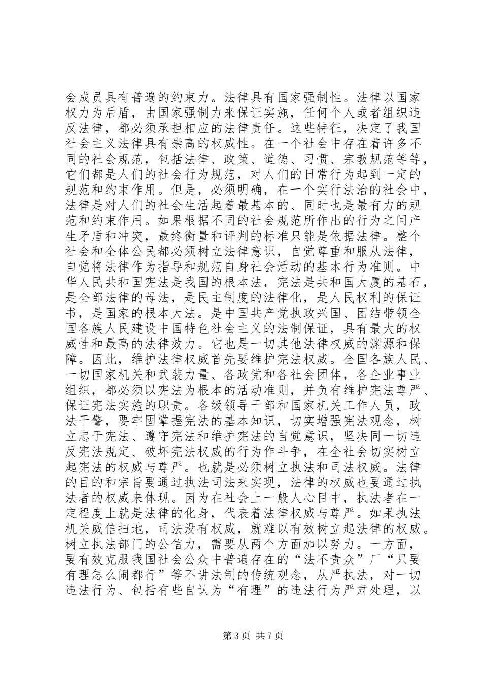 学习“依法治国”的心得体会_第3页