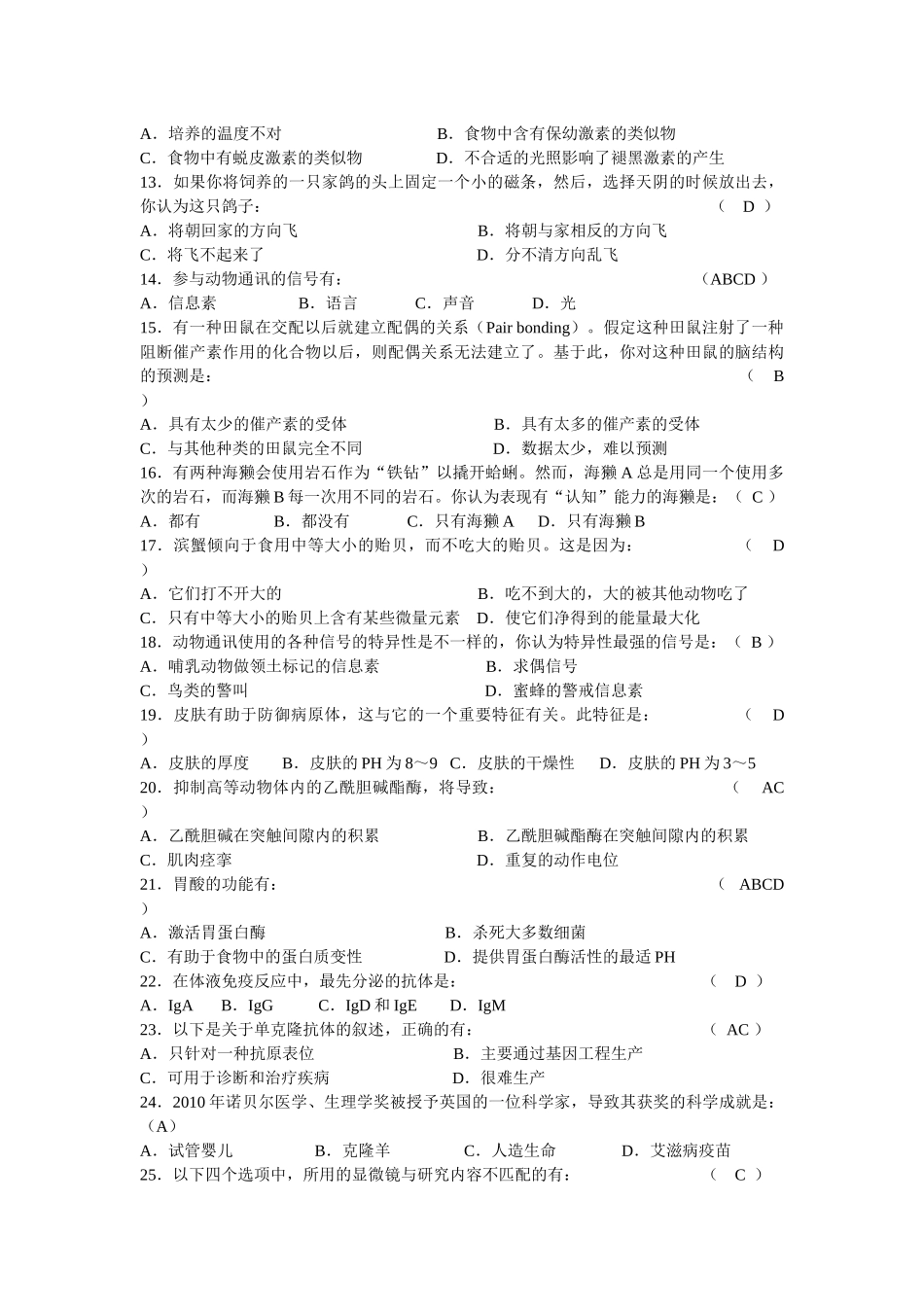XXXX年江苏省中学生生物学奥林匹克初赛理论试题及答案(word)_第2页