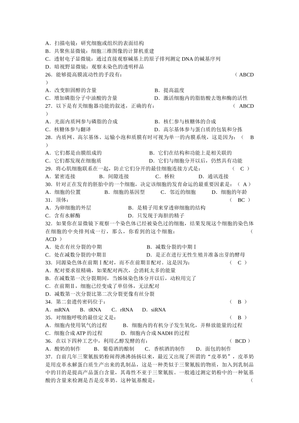 XXXX年江苏省中学生生物学奥林匹克初赛理论试题及答案(word)_第3页