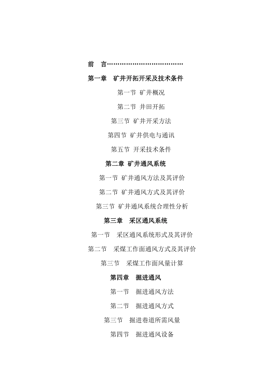 矿井通风与安全专业毕业设计_第2页