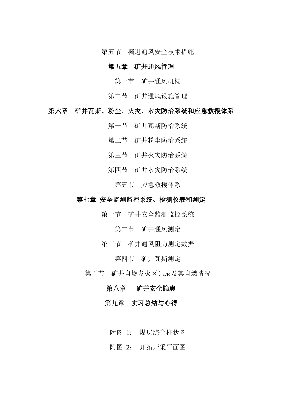 矿井通风与安全专业毕业设计_第3页