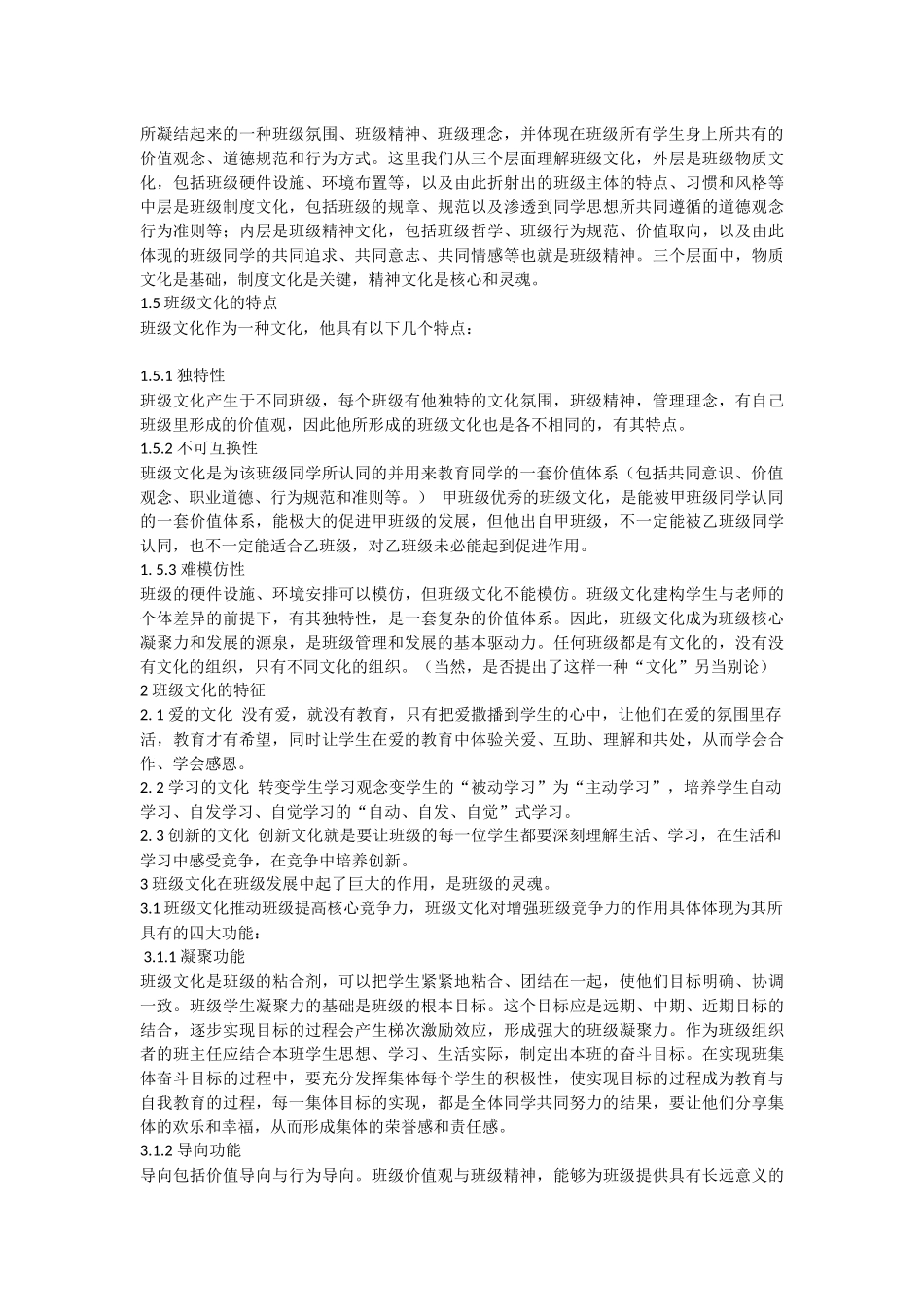 班级文化在班级管理中的作用_第2页