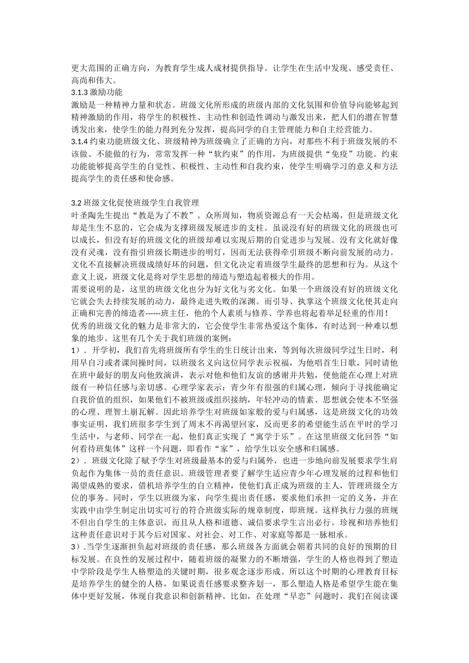 班级文化在班级管理中的作用_第3页
