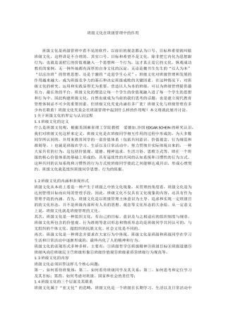 班级文化在班级管理中的作用