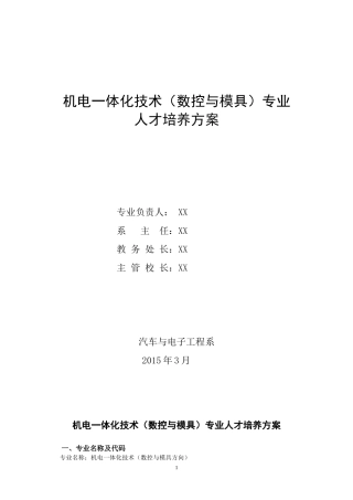 2015版机电(数控与模具)专业人才培养方案