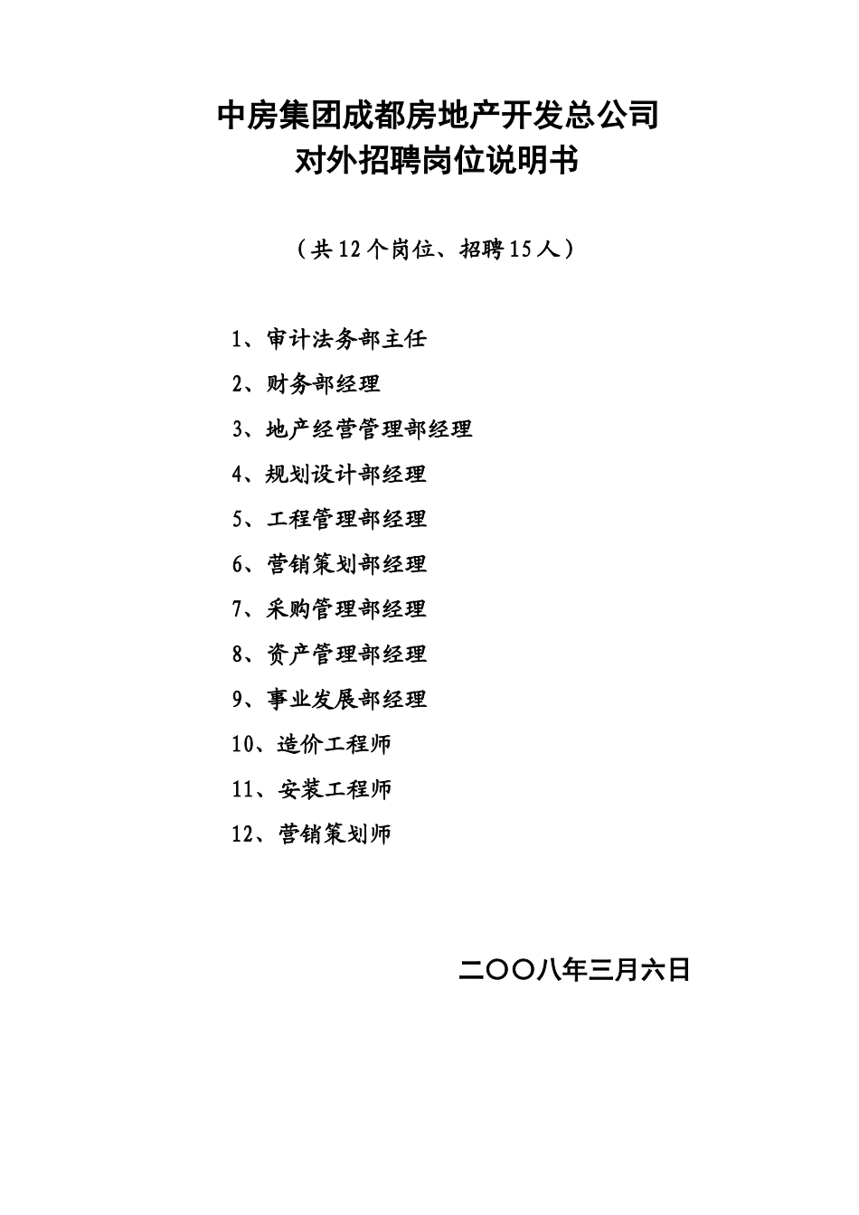 中房集团成都房地产开发总公司_第1页