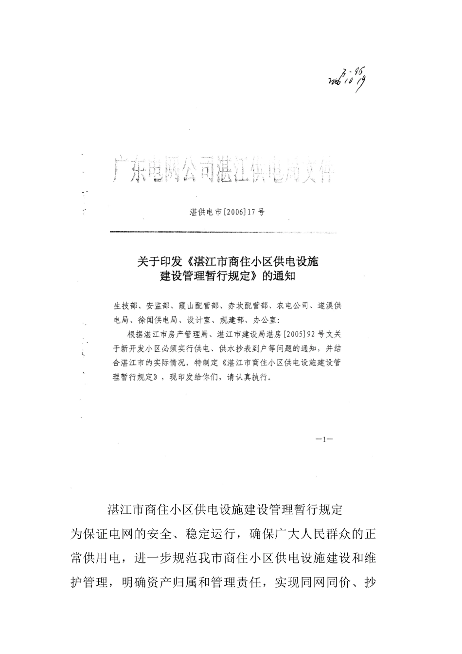 湛江市商住小区供电设施建设管理暂行规定_第2页
