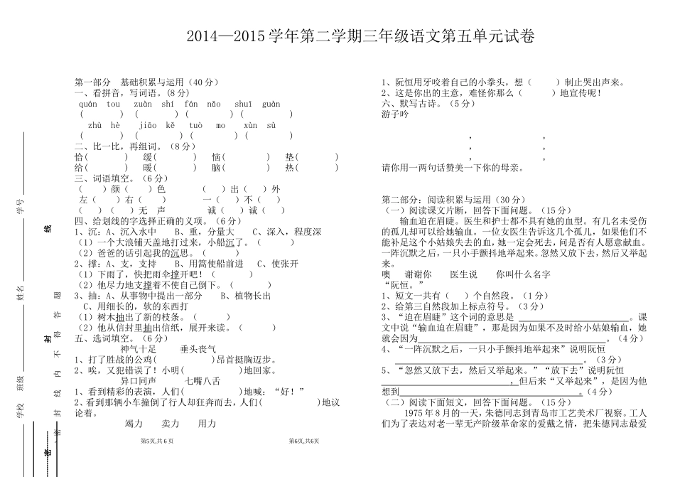 三年级第五单元测试_第1页