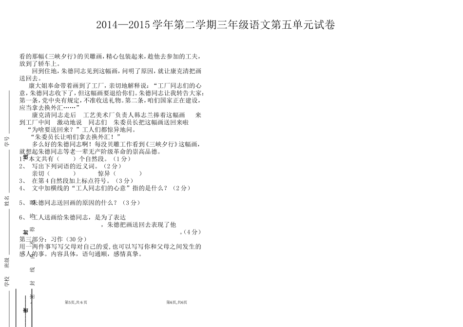 三年级第五单元测试_第2页