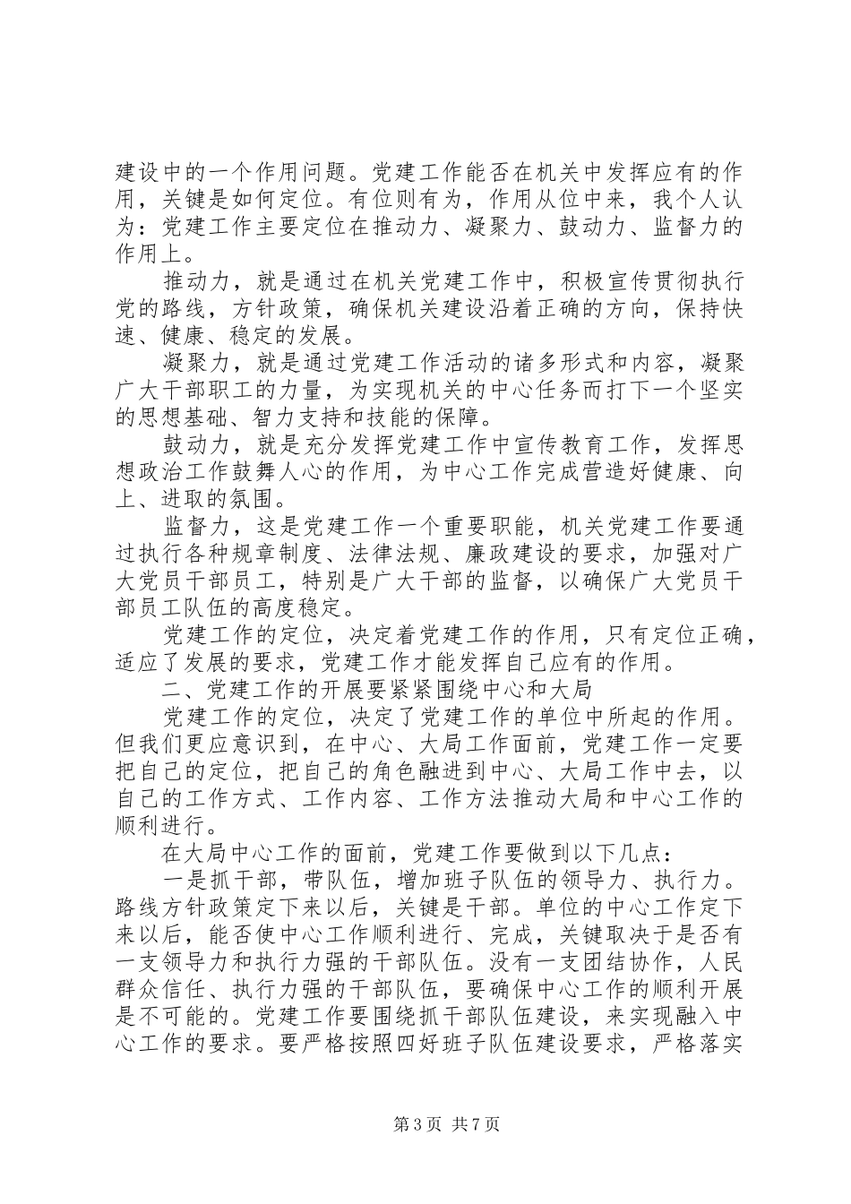 党建培训学习心得感想3篇_第3页