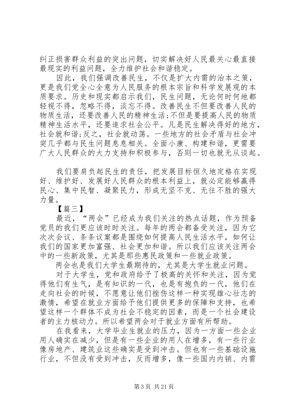 20XX年全国两会感想心得（15篇）_第3页