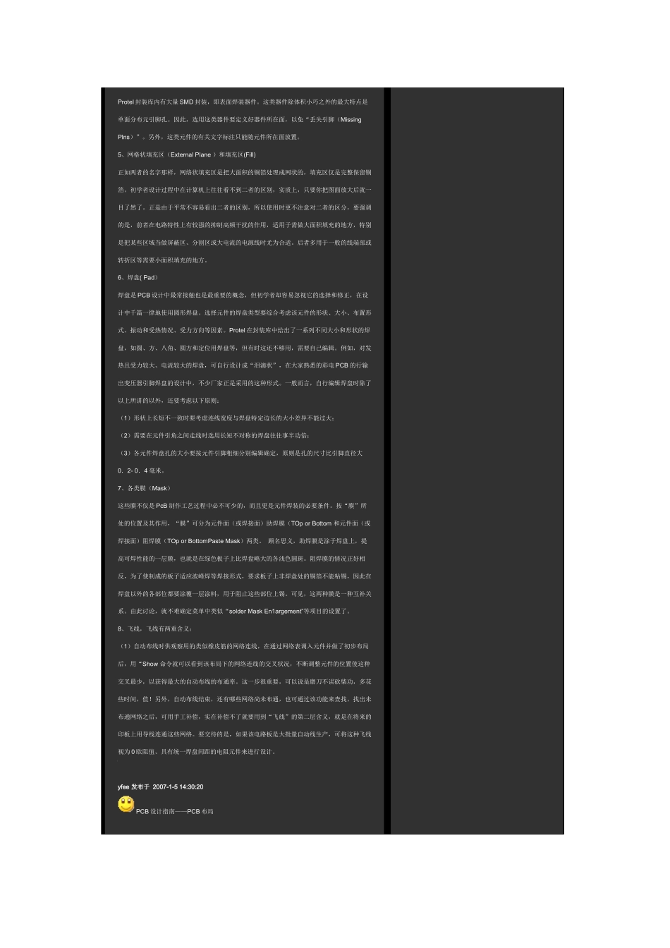 PCB设计指南_第2页