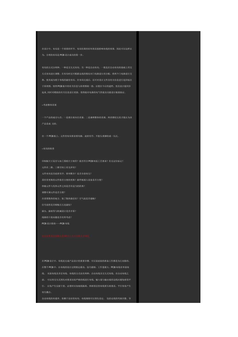 PCB设计指南_第3页