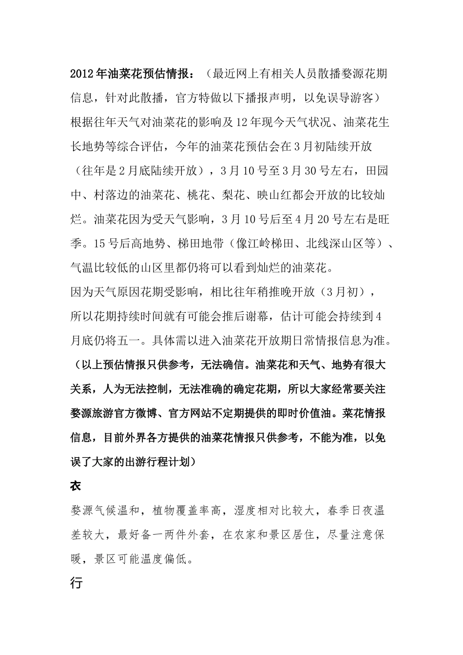 XXXX年3月4月油菜花季婺源旅游全方位攻略_第2页