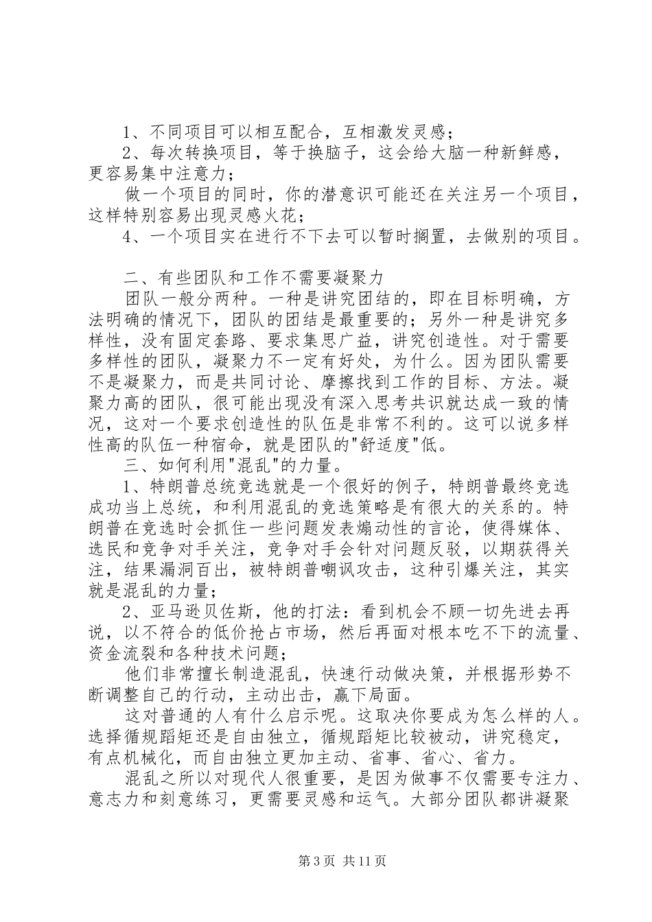 《混乱：如何成为失控时代的掌控者》读后感_第3页