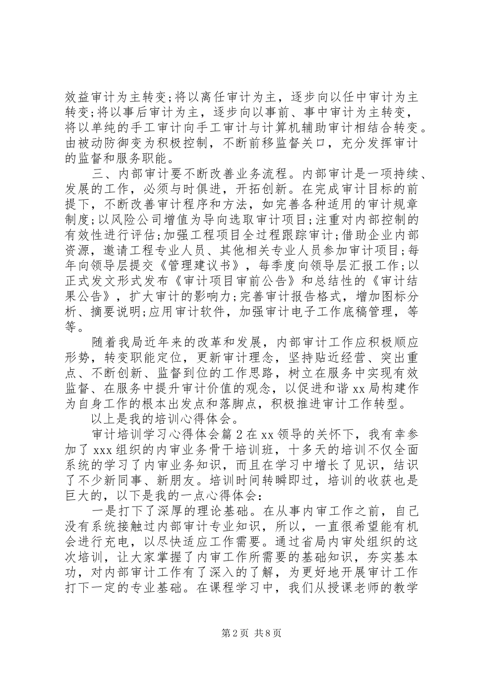 审计培训学习心得体会_第2页