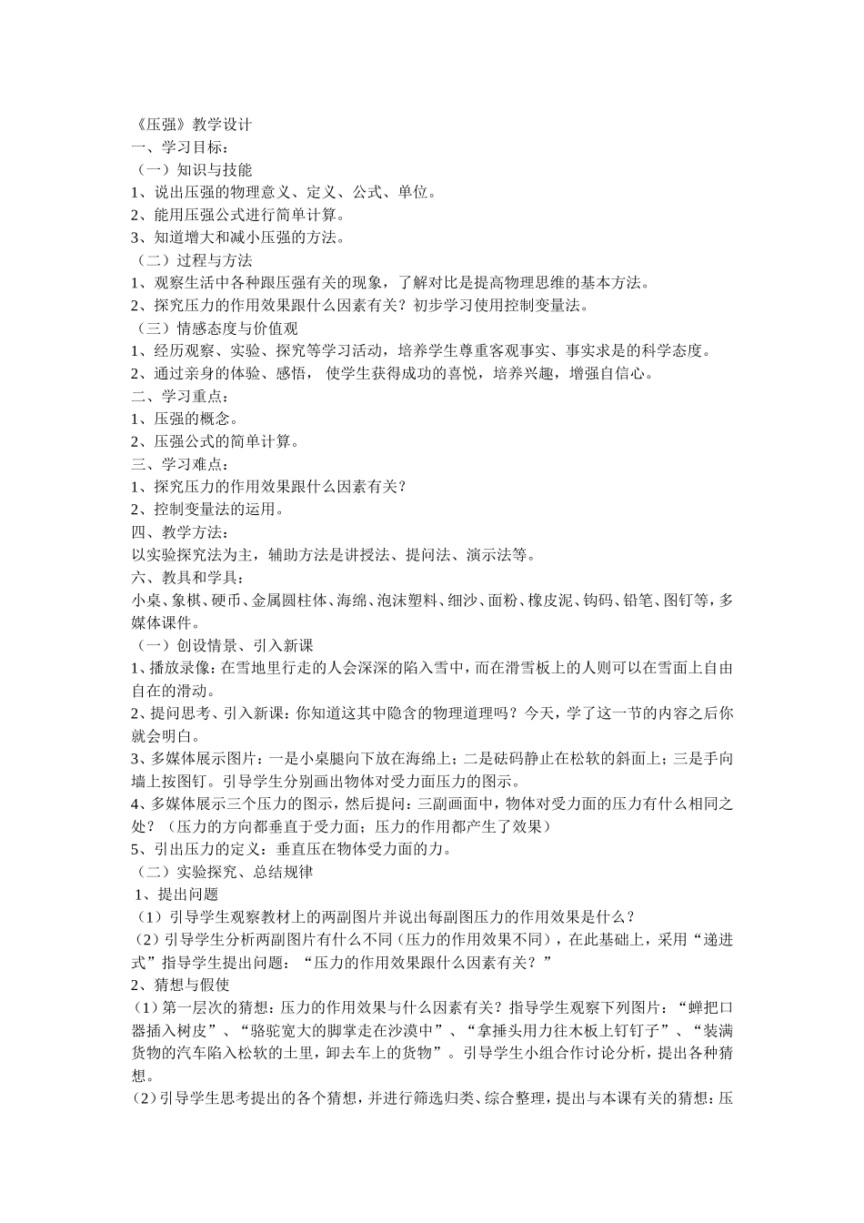 压强教学设计_第1页