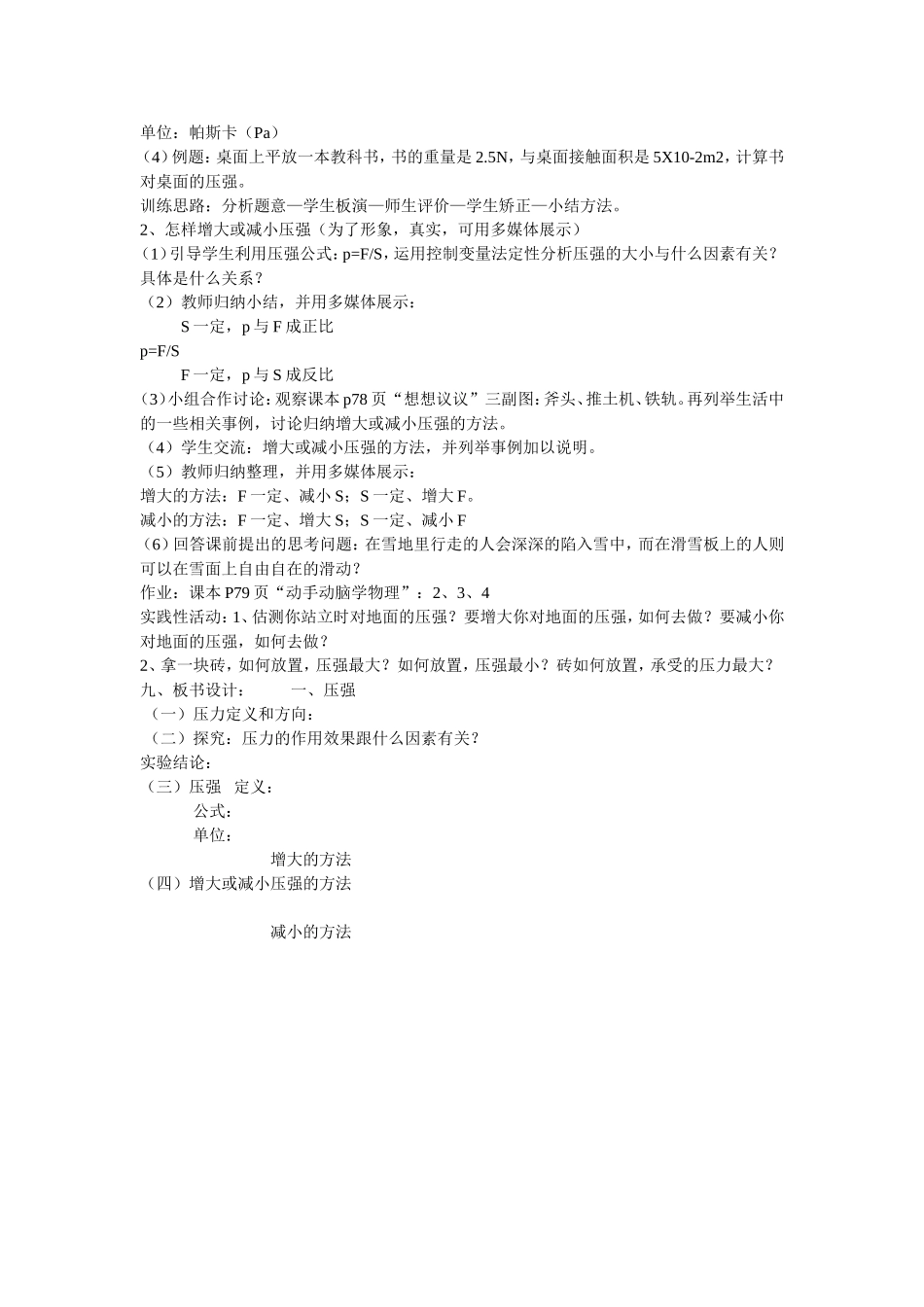 压强教学设计_第3页