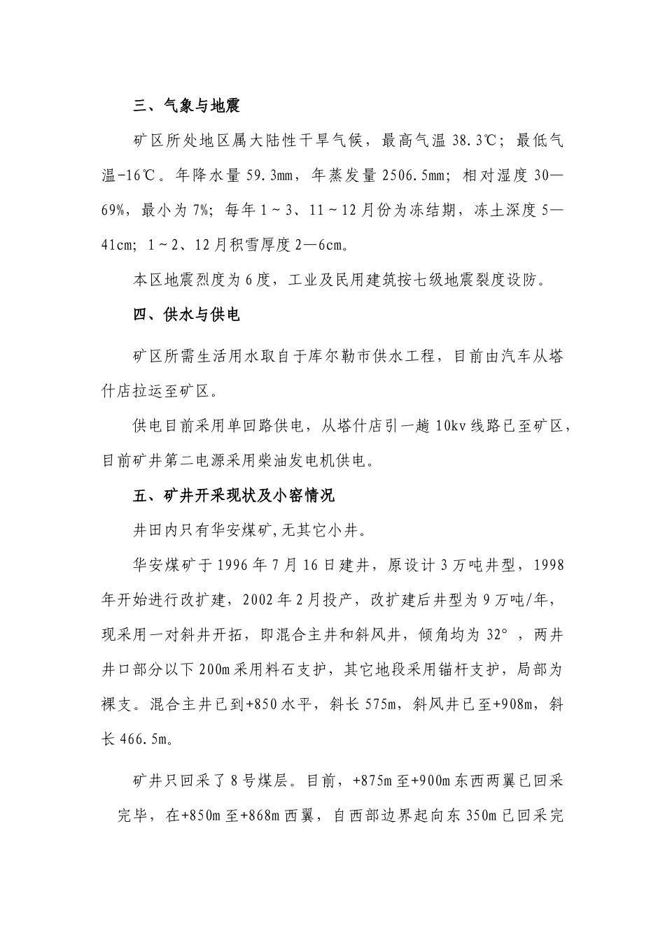 煤矿建设工程质量评估报告_第3页