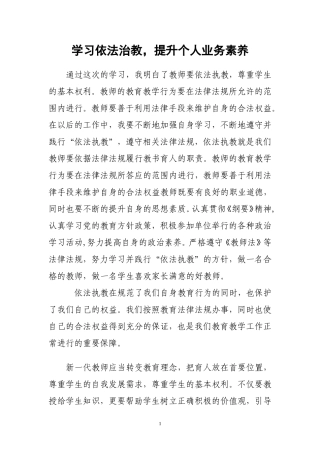 依法执教学习刍议