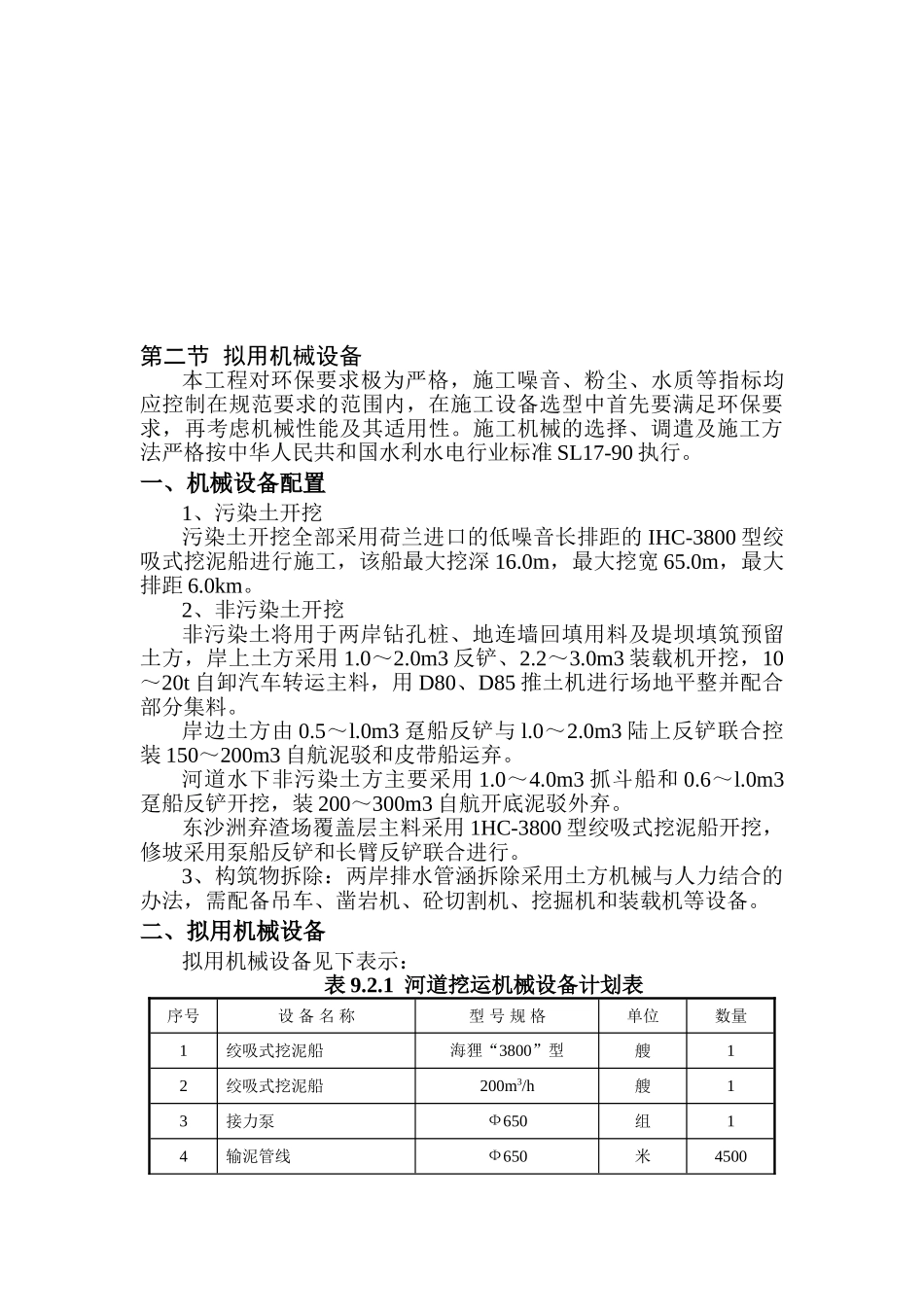 深圳河第三期疏浚工程施工组织设计(DOC20页)_第3页