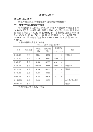 深圳河第三期疏浚工程施工组织设计(DOC20页)