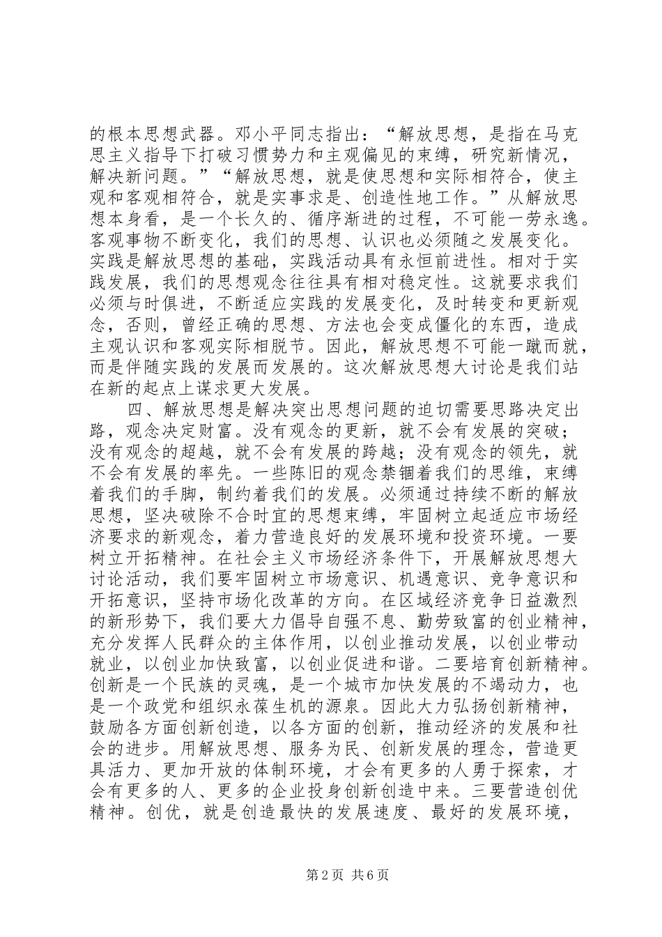 解放思想推动高质量发展大讨论活动心得体会_第2页
