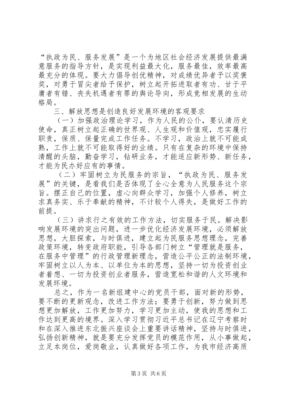 解放思想推动高质量发展大讨论活动心得体会_第3页