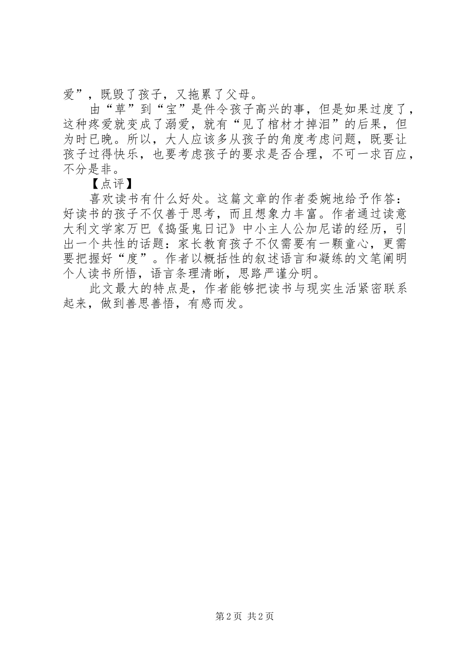 由“草”到“宝”——《捣蛋鬼日记》读后感_第2页