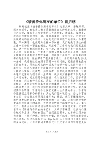 《请善待你所在的单位》读后感