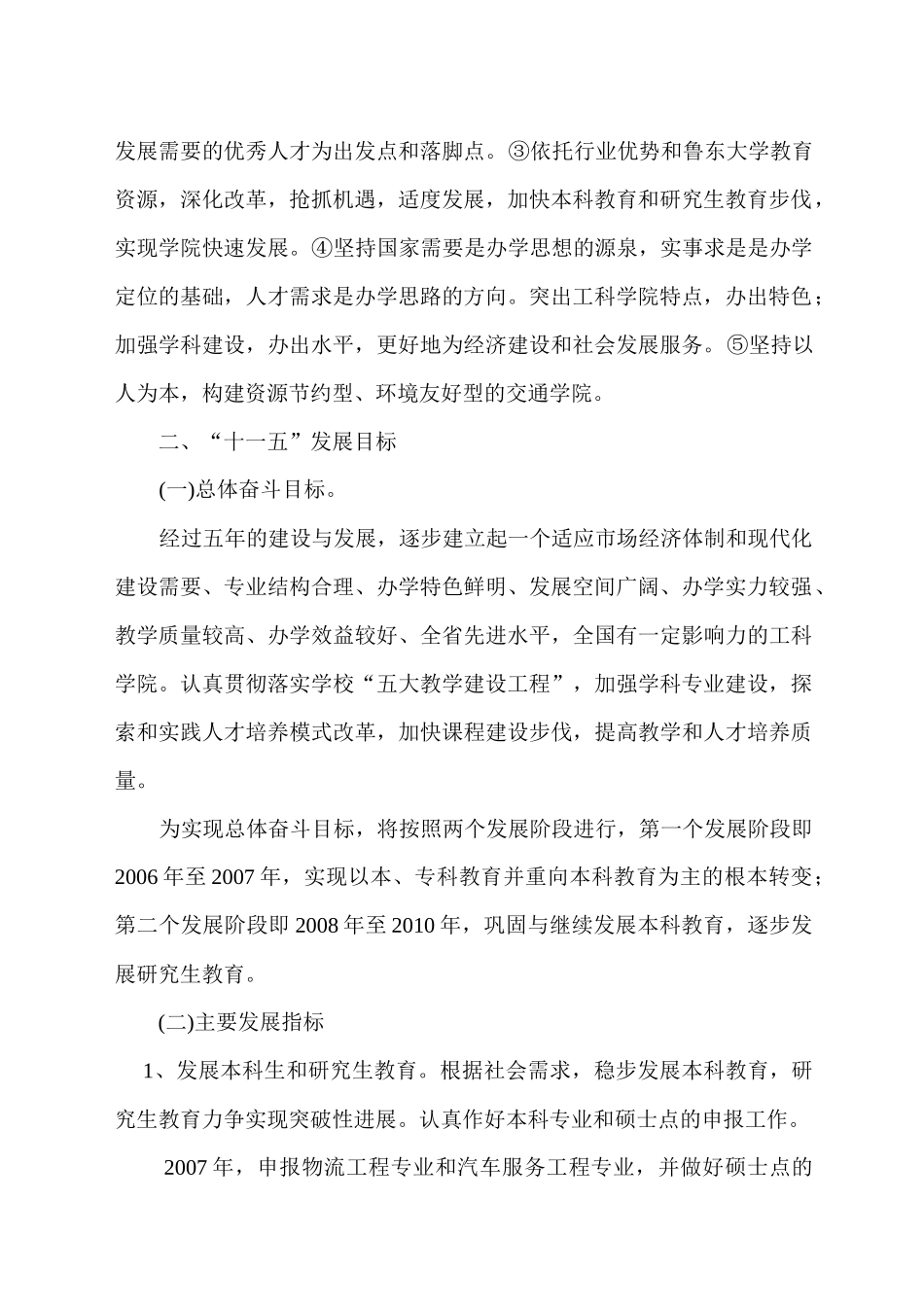 鲁东大学交通学院“十一五”发展规划_第2页