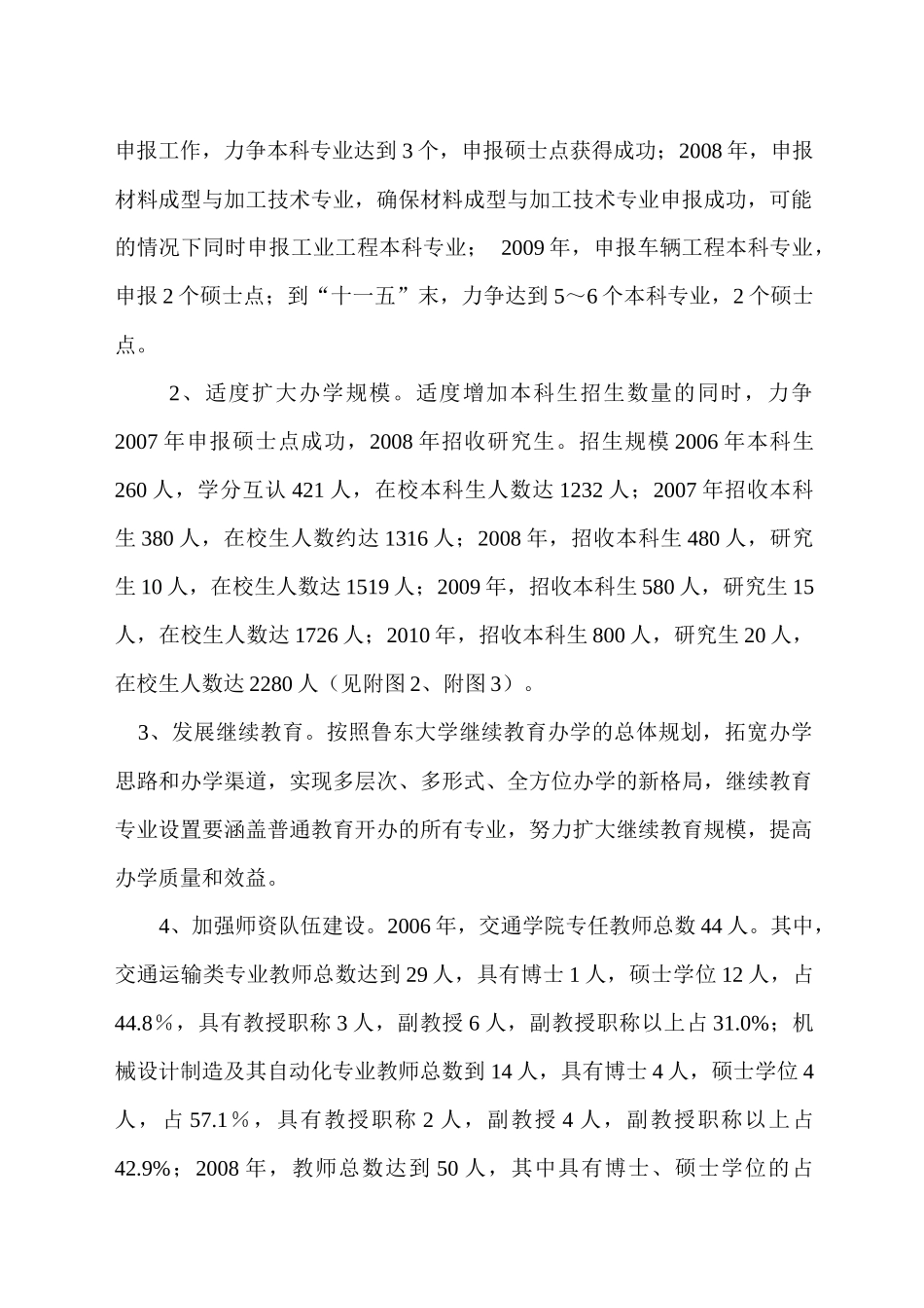 鲁东大学交通学院“十一五”发展规划_第3页