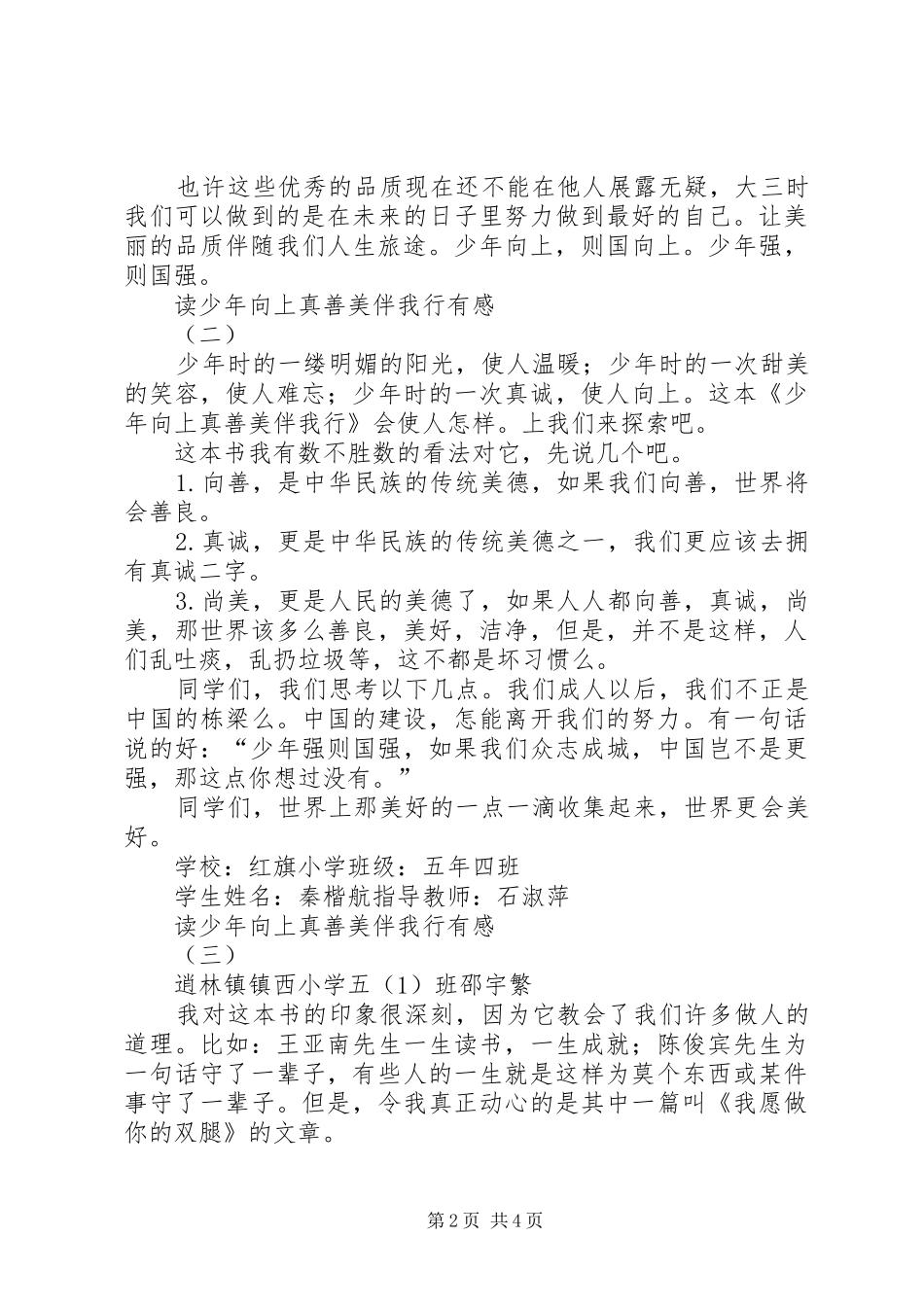 读少年向上真善美伴我行有感4篇_第2页