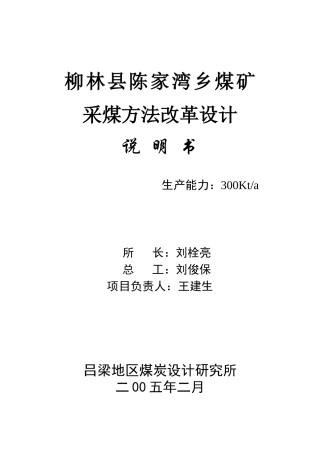 柳林县陈家湾乡煤矿