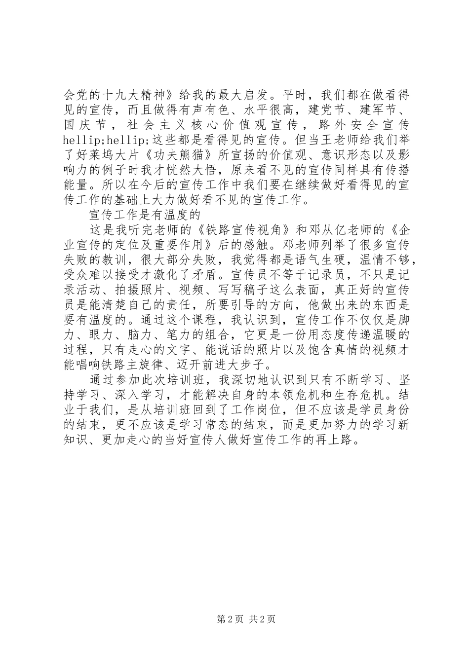 20XX年青年宣传骨干培训学习心得体会_第2页