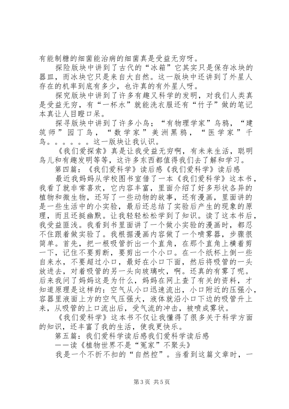 《我们爱探索》读后感_第3页
