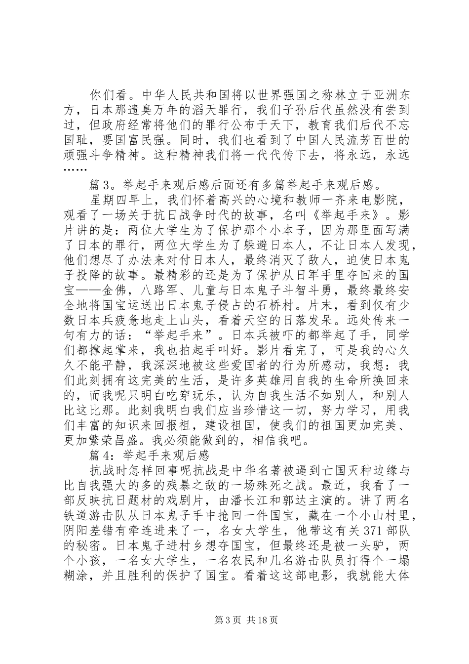 举起手来观后感优选25篇_第3页