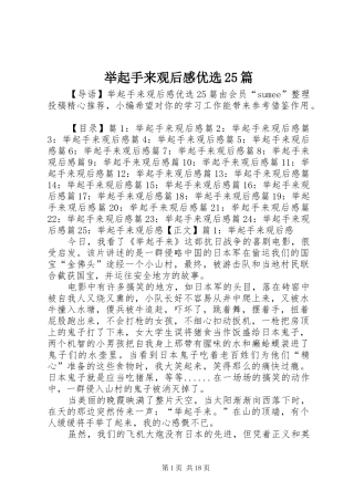 举起手来观后感优选25篇