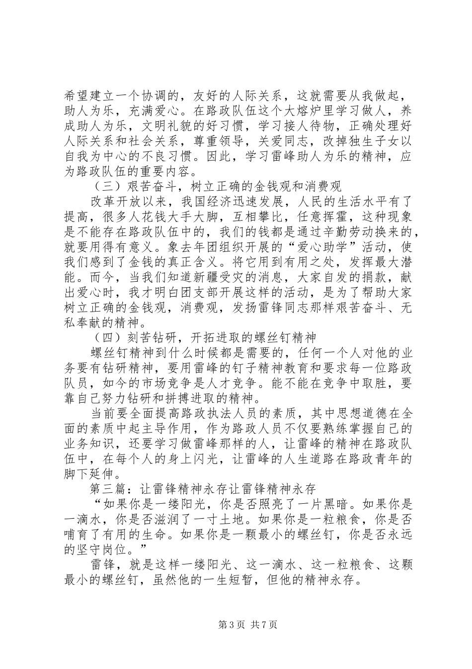 让雷峰精神永存(学习心得体会)_第3页
