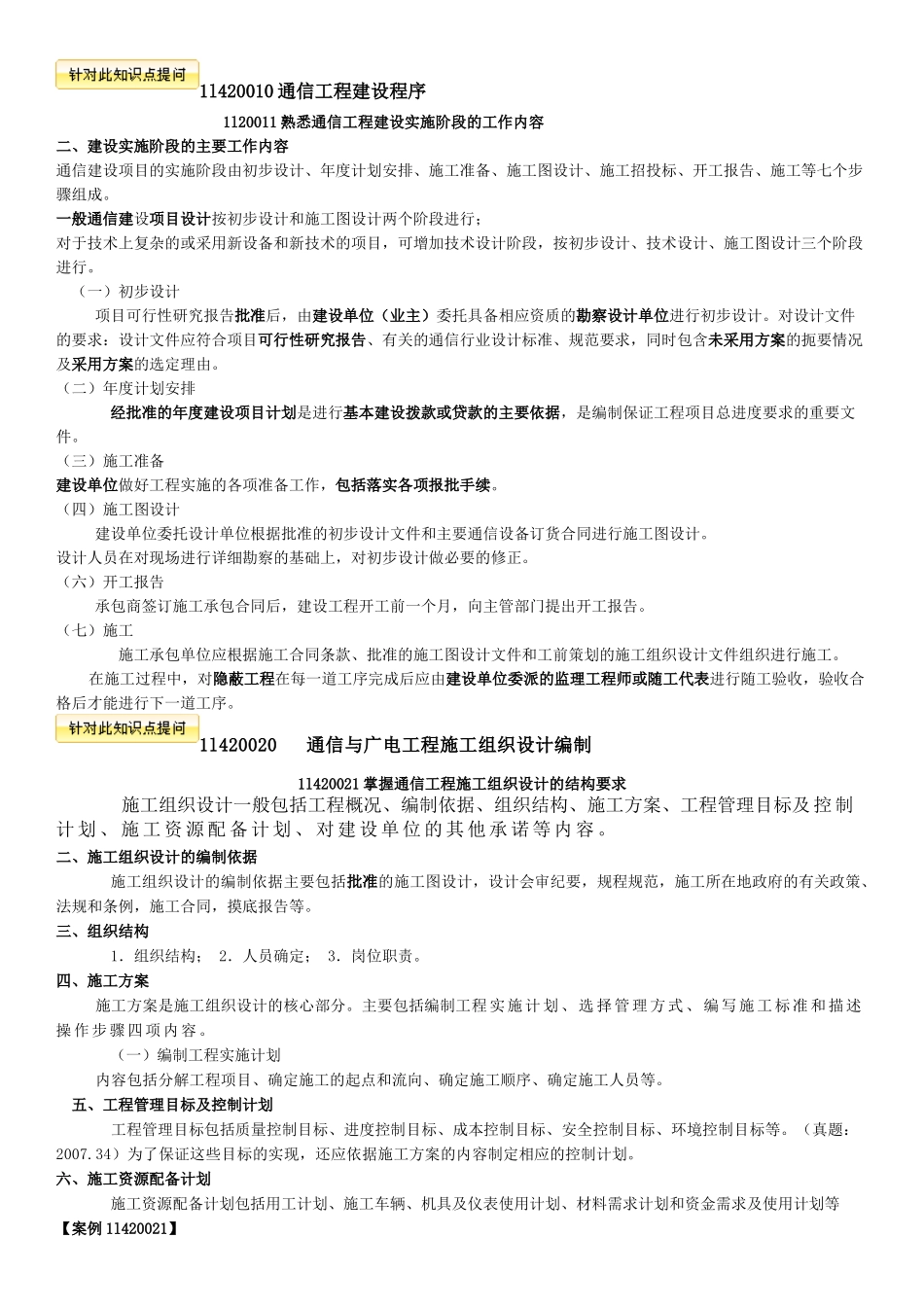 通信与广电管理实务-案例分析_第1页