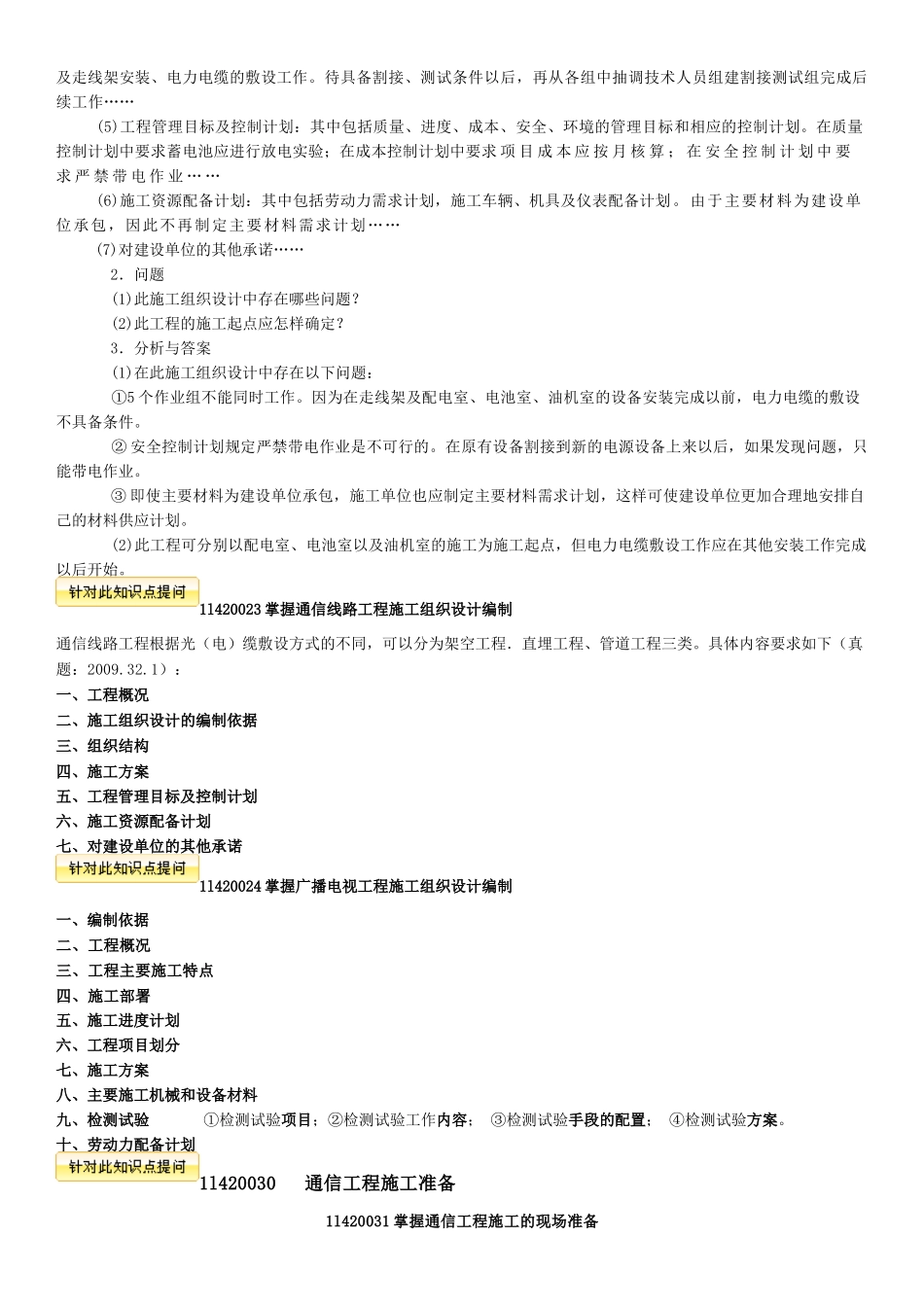 通信与广电管理实务-案例分析_第3页