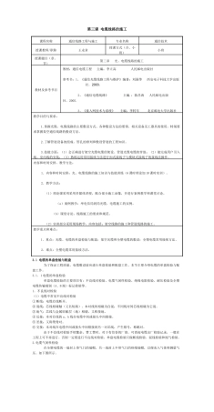 第三课电缆线路的施工